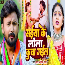 Sainya Ke Lola Kucha Gail Kumar Abhishek Anjan