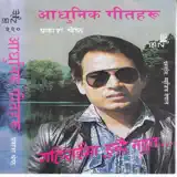 Prakash Shrestha - Gahiraima Dubdai Naduba