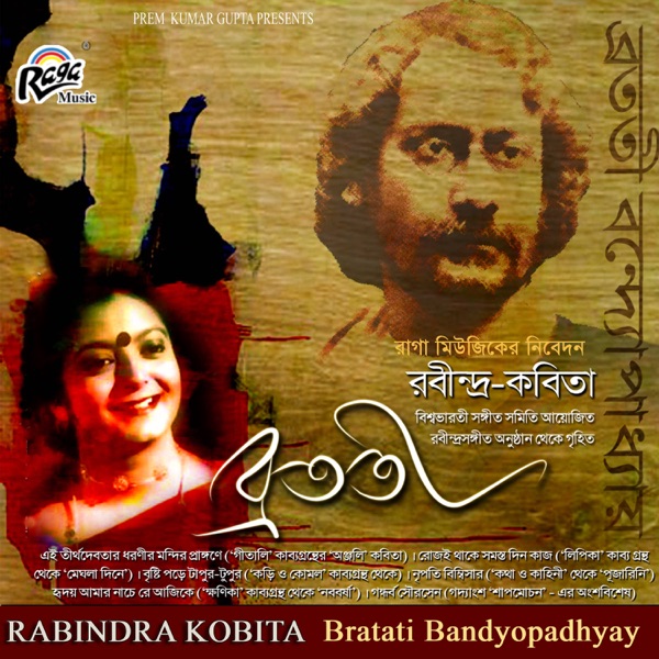 Rabindra Kobita - EP