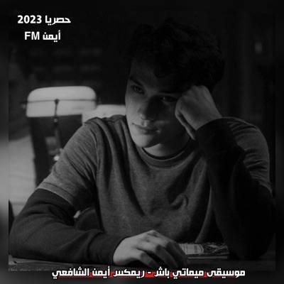 موسيقى ميماتي