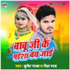 Babu Ji Ke Paisha bach Jai - Single