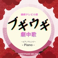 Drama "Boogie Woogie" Insert Song -Piano arr.-