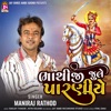 Bhathiji Jule Paraniye - EP