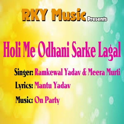 Holi Me Odhani Sarke Lagal - Single