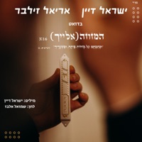 המזוזה (אלייך) - Single - Israel Dayan & Ariel Zilber