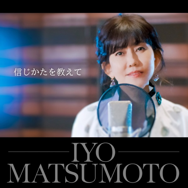 Shinjikata O Oshiete (2022 New Vocal Version) - Single