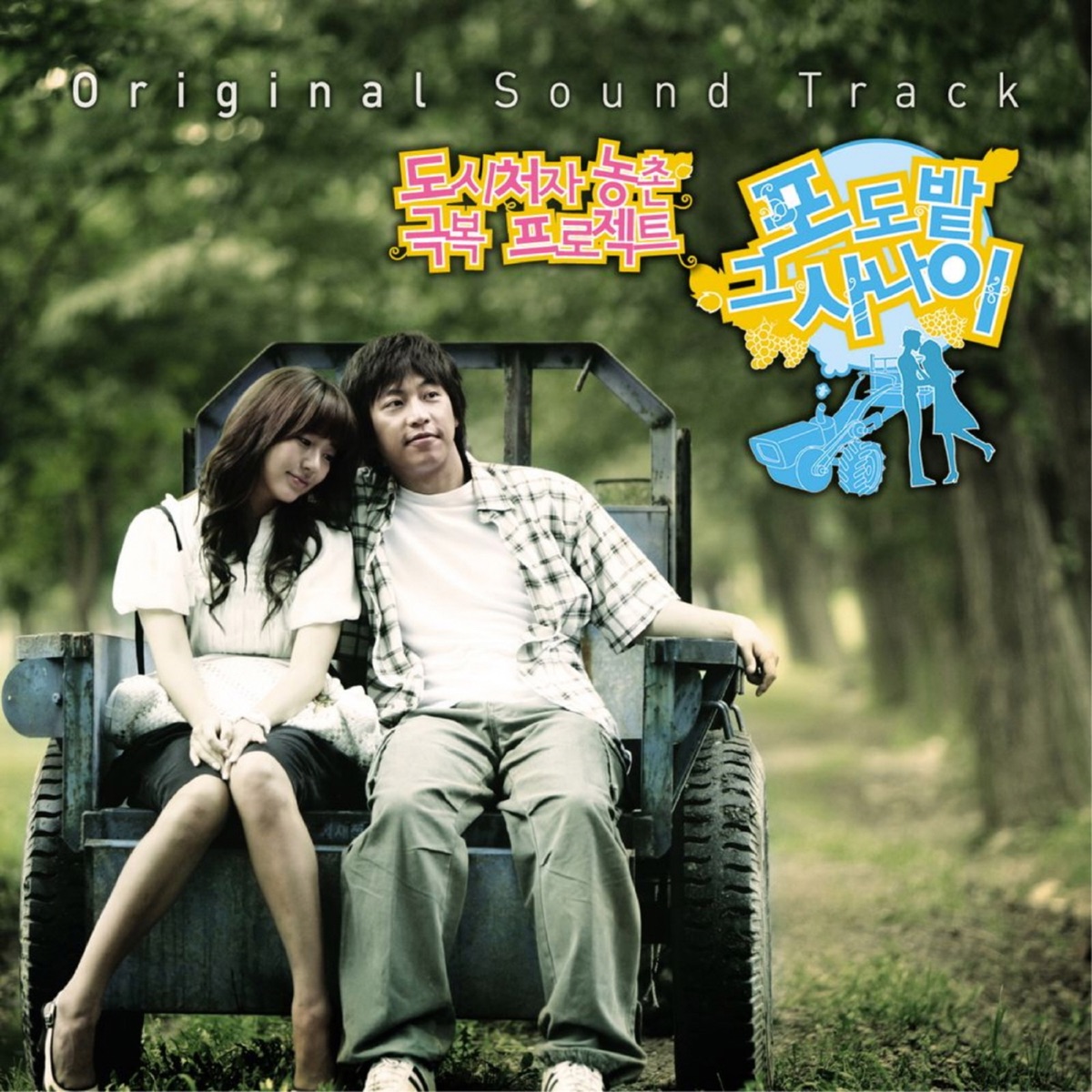 Various Artists – The Vineyard Man OST