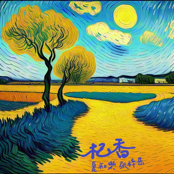 杞香 - Single