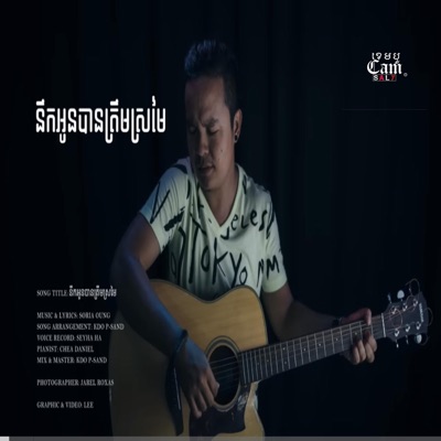 Saly Cambo - Miss You Can Only Imagine