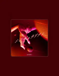 Listen to YAMANOUCHI KYOKO, watch music videos, read bio, see tour dates & more!