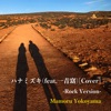 Hanamizuki (feat. Yo Hitoto) [Cover] [Rock Version] - Single