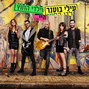 היי