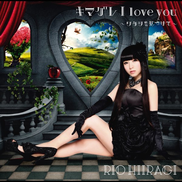 キマグレ I love you(柊木りお) キマグレ I love you ~ワタシを見つけて~<TYPE-A> - EP - 柊木