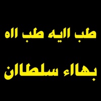 طب اايه طب ااه - Single - Mohamed Elsayed