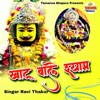 Khatu Wale Shyam - Single