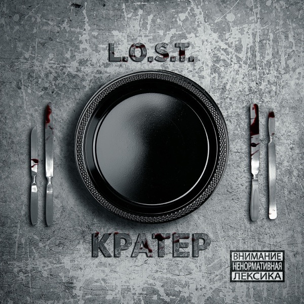Кратер (feat. Mike Manhattan & VORA) - EP