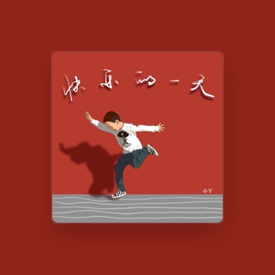 Listen to 小V, watch music videos, read bio, see tour dates & more!