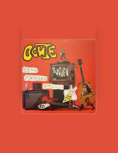 Ouça ОСИТЕ, assista a videoclipes, leia a biografia, veja as datas das turnês e mais!