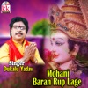 Mohani Baran Rup Lage - Single