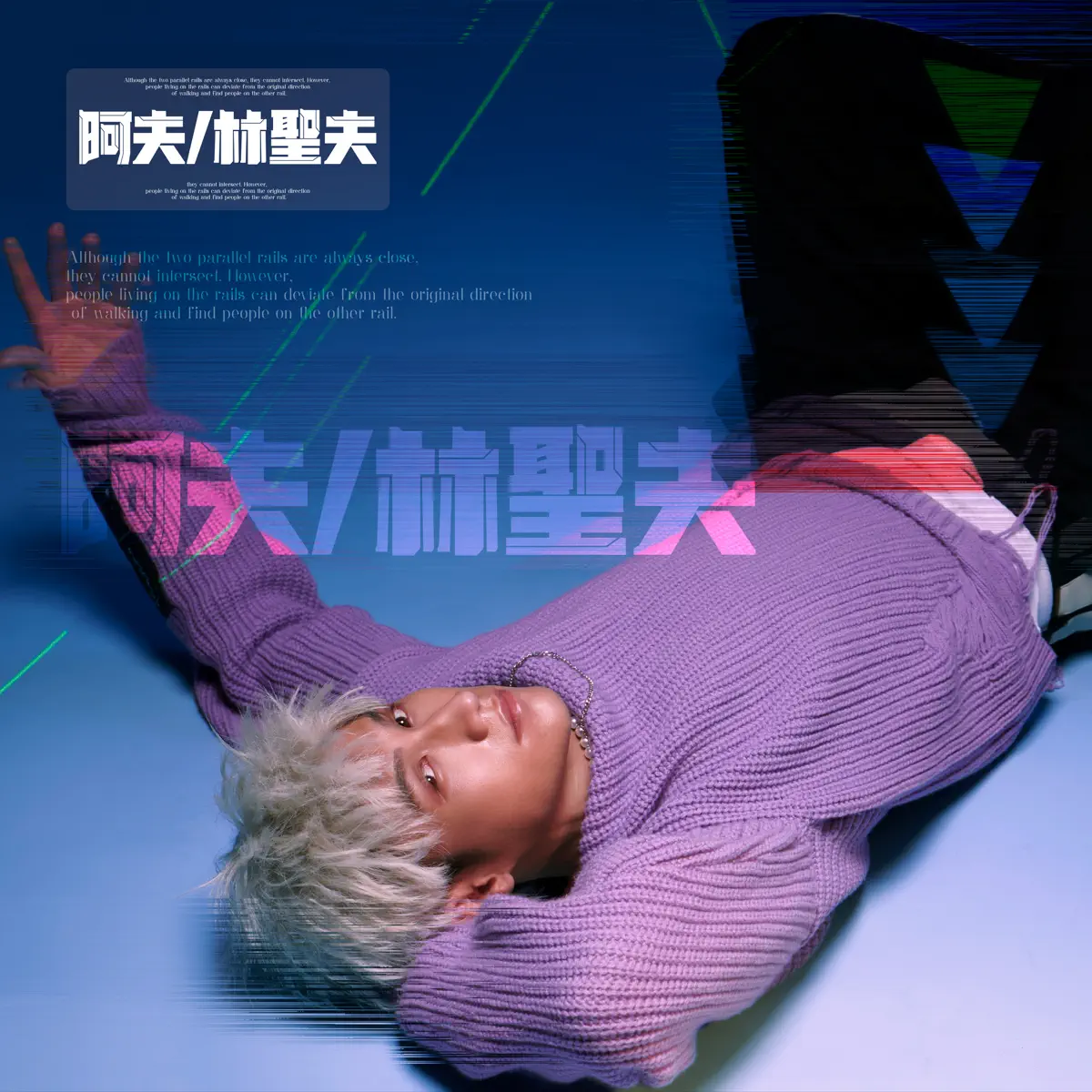 阿夫Suhf - 阿夫音樂故事 - Single (2023) [iTunes Plus AAC M4A]-新房子