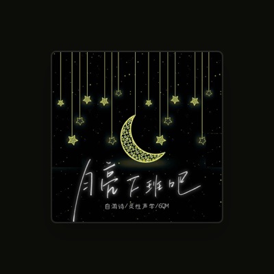 Listen to 自游诗, watch music videos, read bio, see tour dates & more!