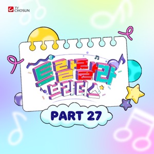 Music Source of Tralala Brothers Best, Pt. 27 - Single