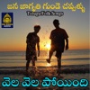 Vela Vela poyindi (Jana Jagruthi Gunde Chappullu) - Single