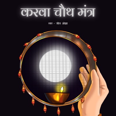 Karwa Chauth Mantra  Chandra Gayatri Mantra 21 Times - Single