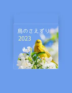 聆聽 リフレッシュ回復、觀看音樂影片、閱讀小傳、查看巡演日期等！