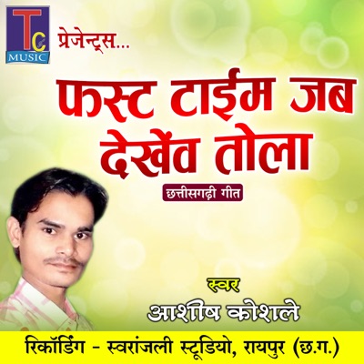 Fast Time Jab Dekhew Tola - Single
