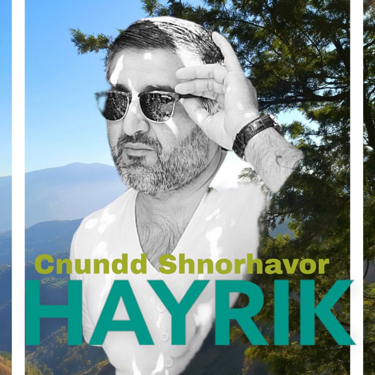 Цнундт шноравор на армянском открытки
