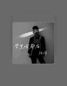 Ouve 臻言, vê vídeos de música, lê a biografia, vê as datas da digressão e muito mais!