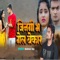 Jinagi Bh Geal Bekar - Madhav Rai lyrics