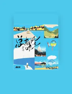 Hör dir 郑浩 an, schau dir Musikvideos an, lies die Biografie, finde Tourdaten und mehr!