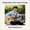 Fingerstyle Solo Guitar Songs - Kent Nishimura
