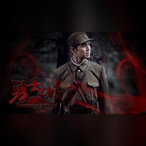 勇士之城 電視原聲帶 - Single