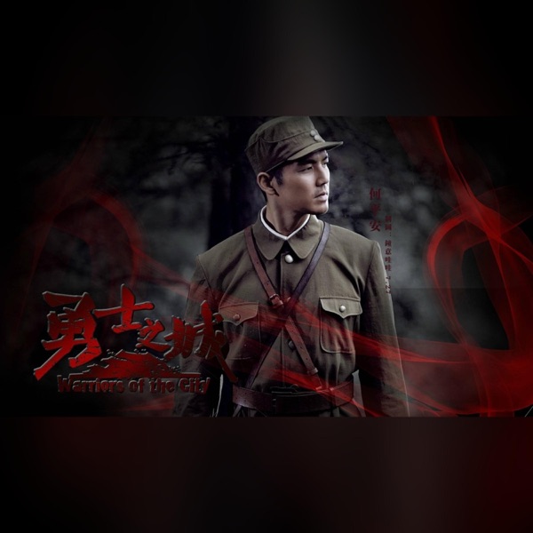 勇士之城 電視原聲帶 - Single