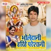 Bholedani Harihe Pareshani - EP