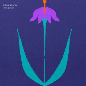 When Spring Comes(re.MAKE20 #11) - Single
