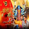 3 Pahad Pe Baithi Kali Maa - Single