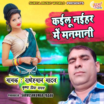 Kailu Naihar Me Manmani - Single