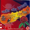 Gauchha Geet Nepali