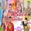 Aai Yetoy Mi Karlyala आई येतोय मी कारल्याला - Single