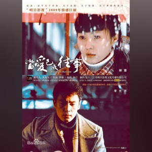 《當愛已成往事》原聲帶 - Single