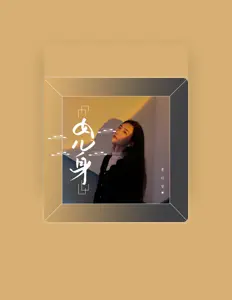 Ouve 曹舒赞, vê vídeos de música, lê a biografia, vê as datas da digressão e muito mais!