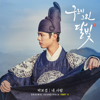 내 사람 (Inst.) - Park Bo Gum