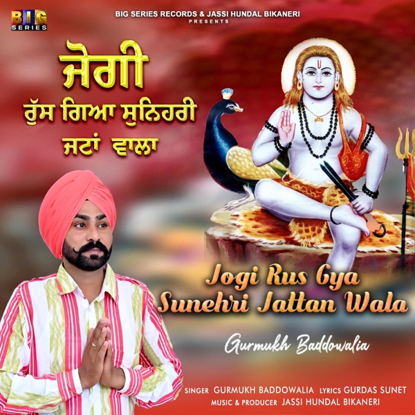 Jogi Rus Gya Sunehri Jattan Wala (feat. Gurmukh Baddowalia)