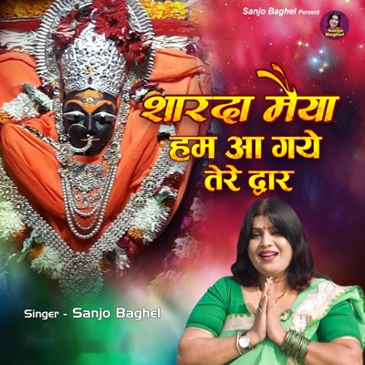 Sharda Maiya Hum Aa Gaye Tere Dwar - EP