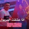 Ana 3cha9t Meryoul (feat. Kader Zakzouk) - EP