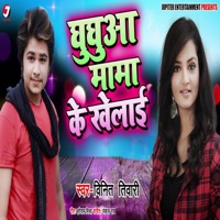 Ghughuaa Mama Ke Khelai - Single - Vineet Tiwari